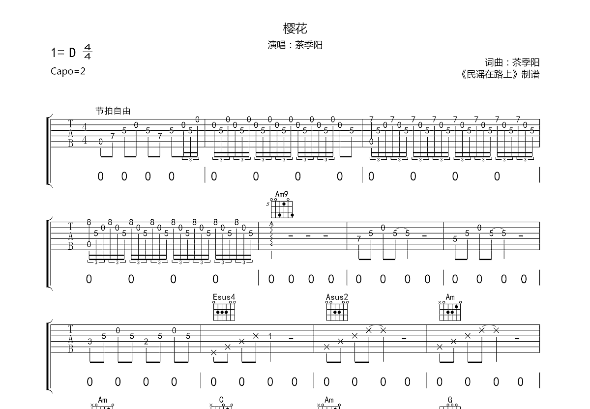 樱花吉他谱