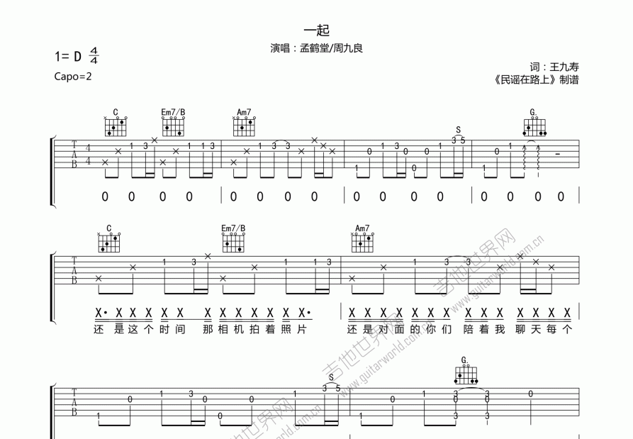 一起吉他谱