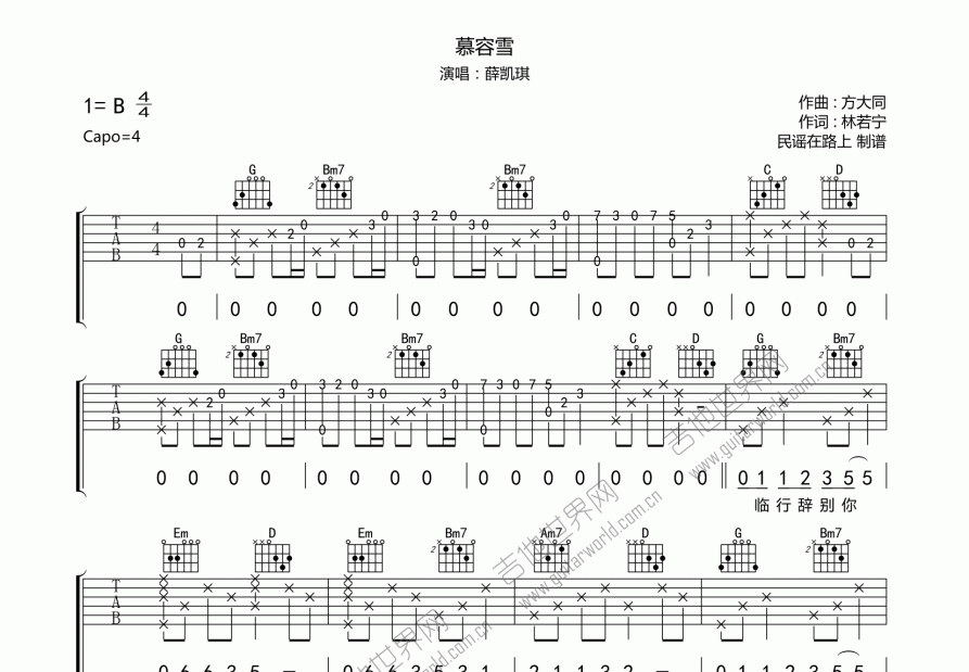 慕容雪吉他谱原版图片