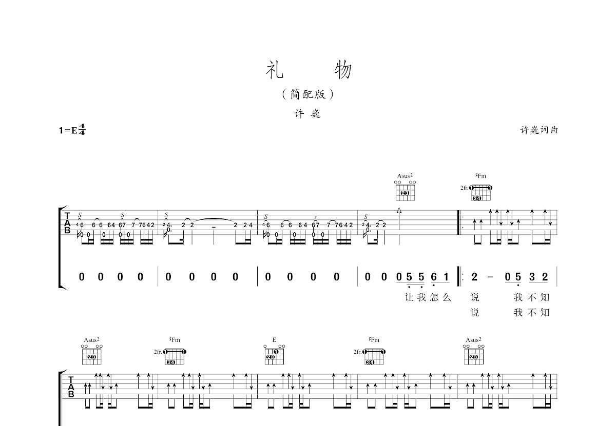 礼物吉他谱 刘力扬 C调编配高清六线谱 - 吉他堂