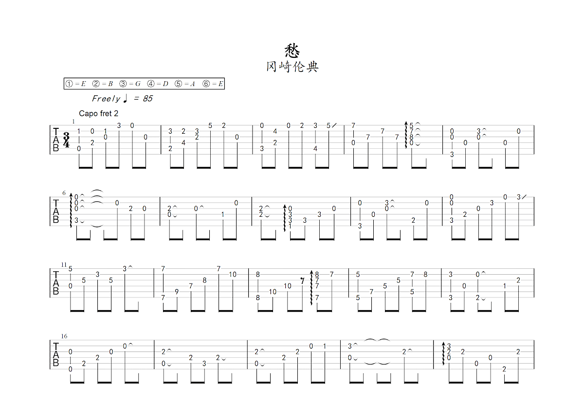 爱与愁吉他谱 - 伍思凯/黄渤 - C调吉他弹唱谱 - 琴谱网