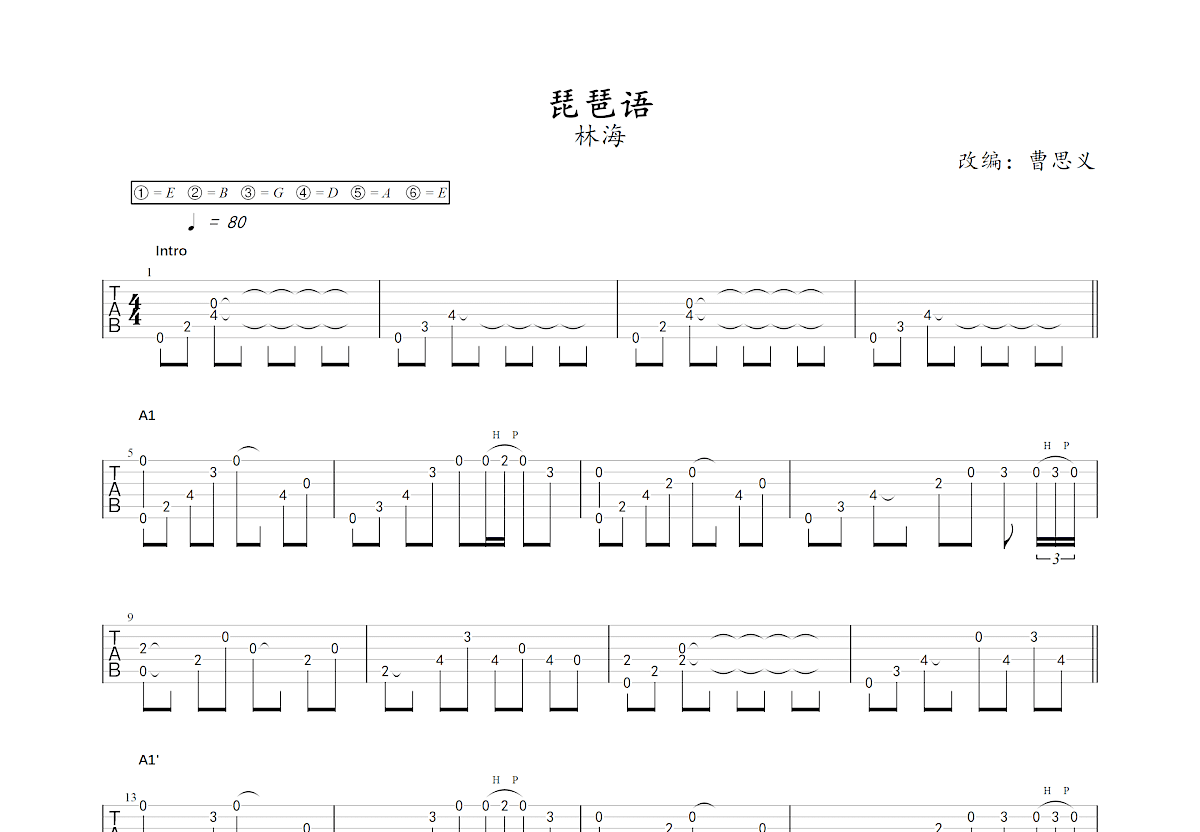 琵琶语吉他谱 林海 a小调简单版指弹谱 附音频-吉他谱中国