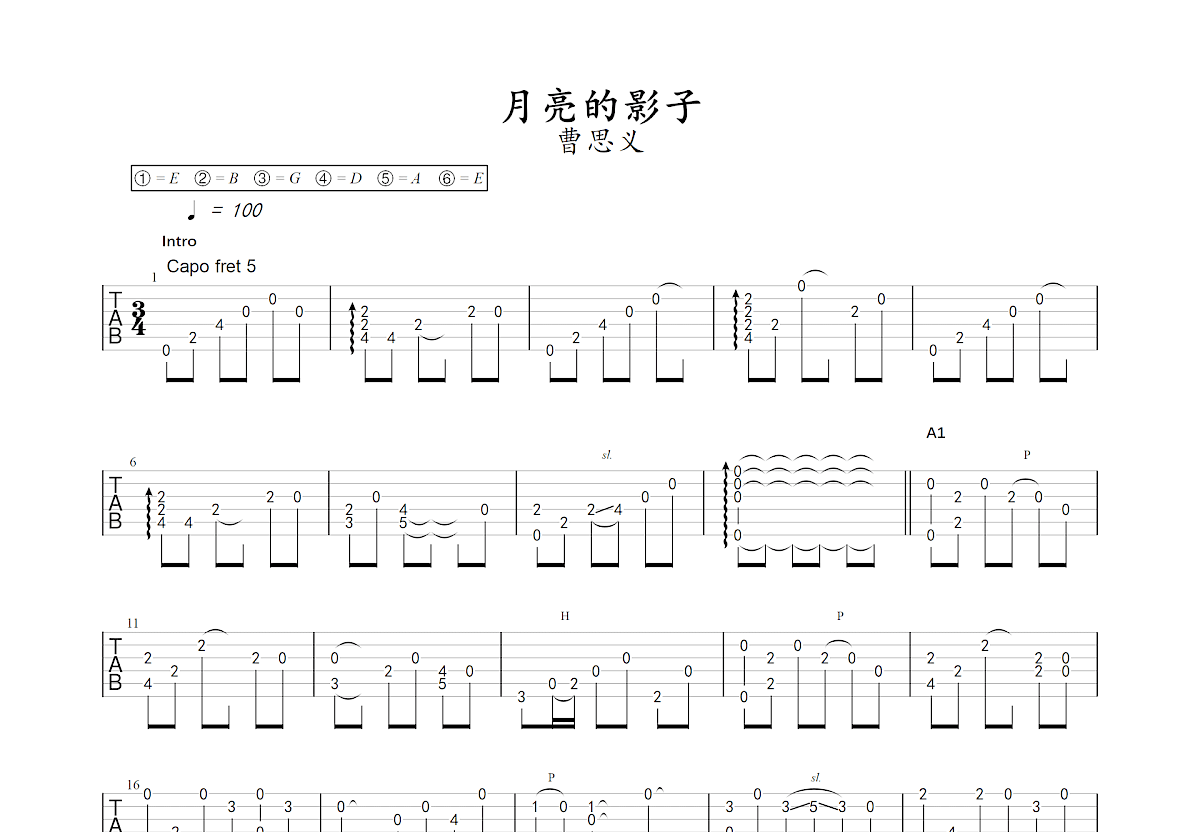 影子（主音吉他）吉他谱(PDF谱,电吉他)_钢心(Steely Heart)