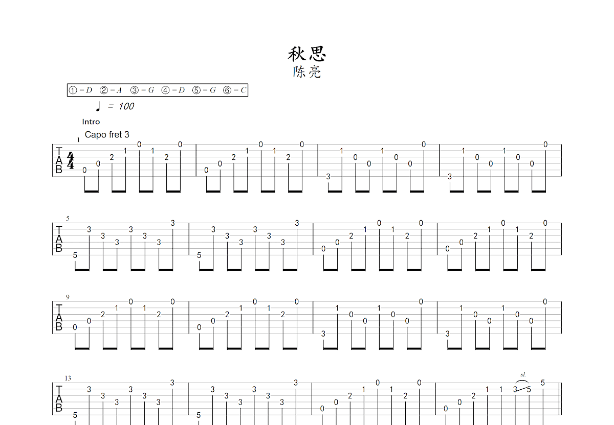 陈亮秋思吉他谱调弦图片