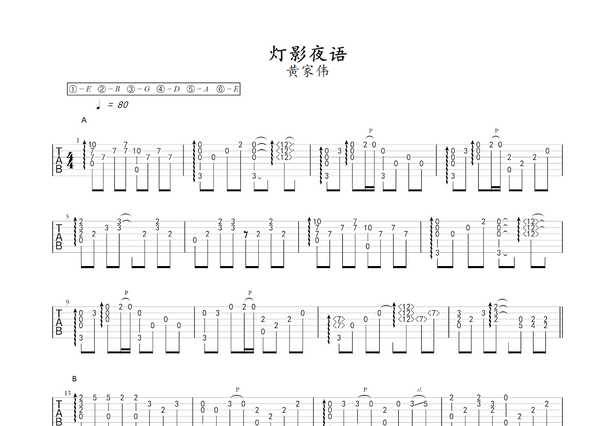 红豆吉他谱 - 王菲/黄家伟 - 吉他独奏谱 - 琴谱网