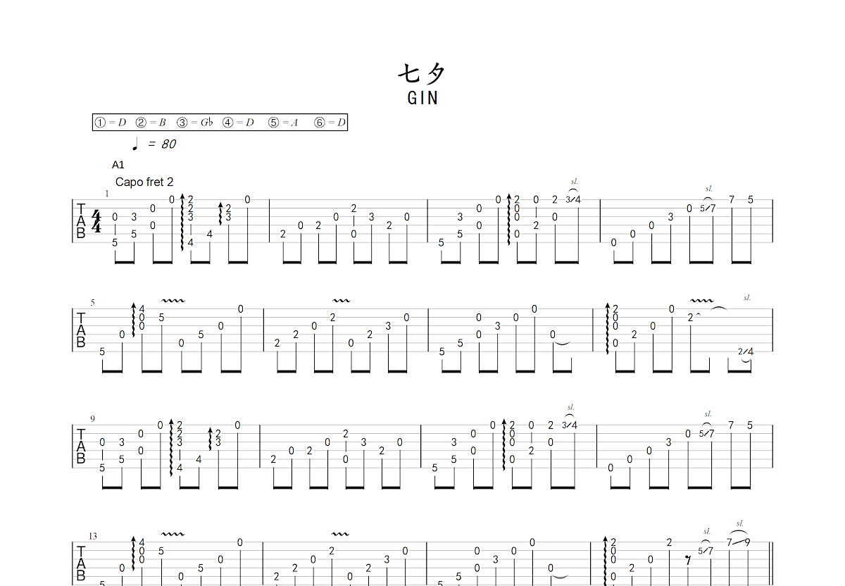 七夕吉他谱 - GIN - 吉他独奏谱 - 琴谱网