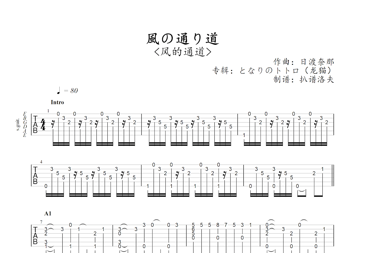 風の通り道吉他谱 日渡奈那 C调指弹 吉他世界