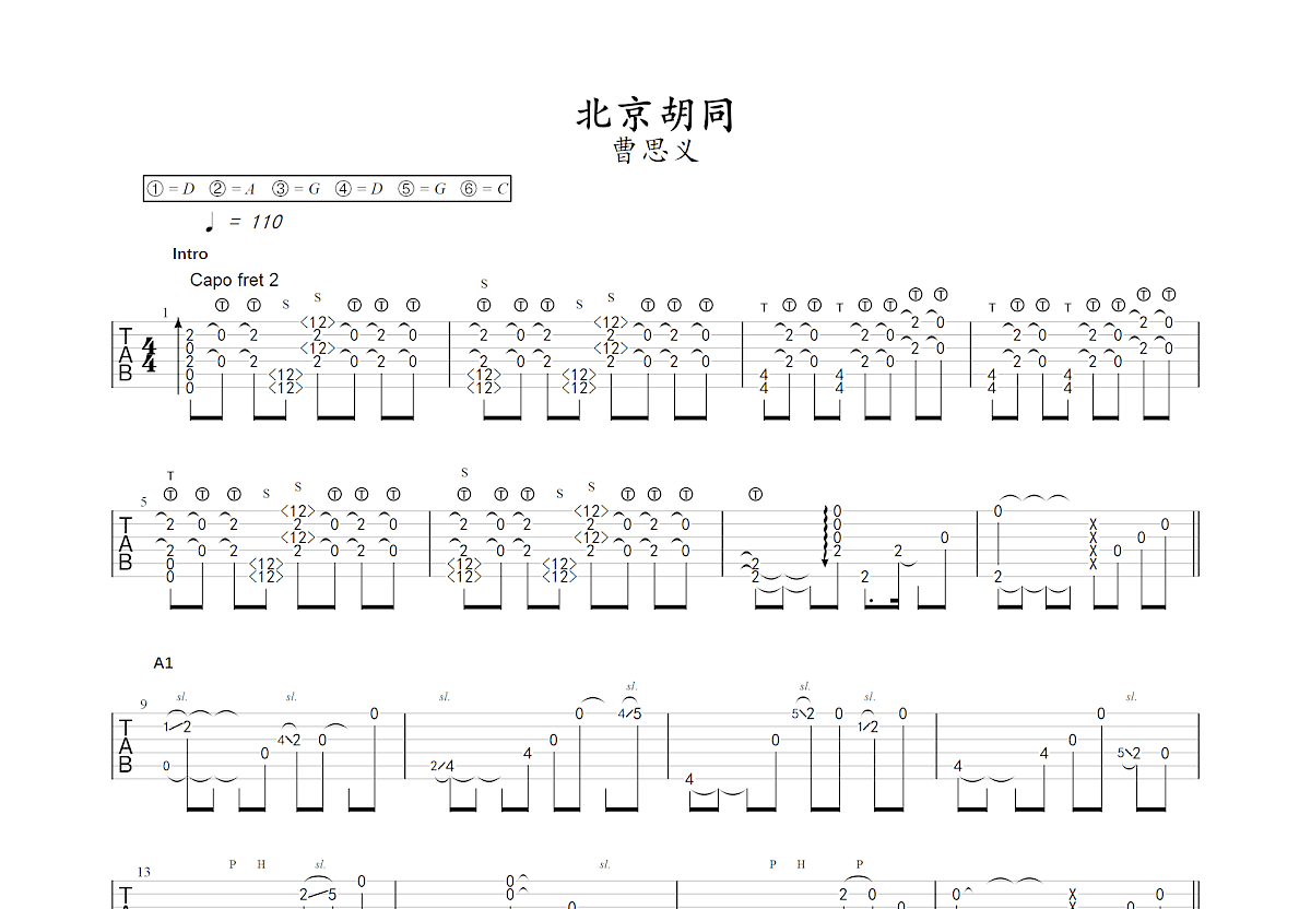 北京胡同吉他谱(PDF谱)_走音(曹思义)