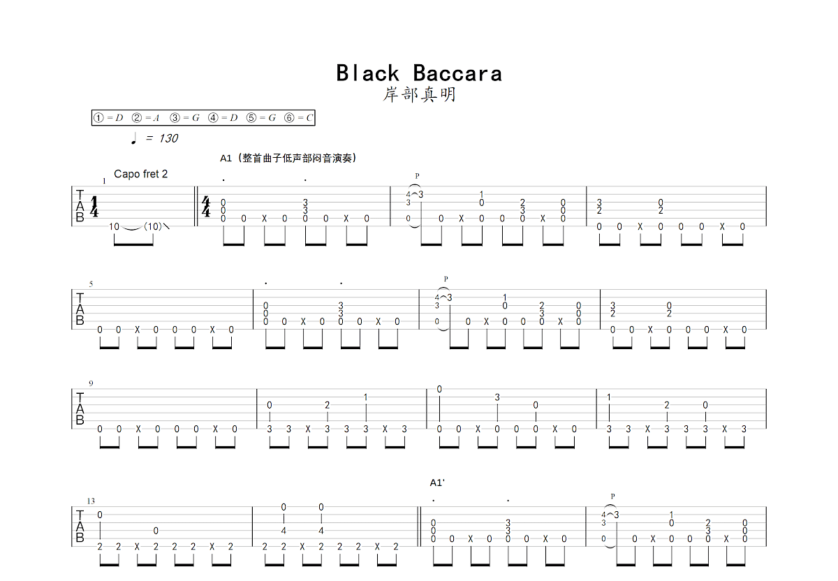 Black Baccara吉他谱_岸部真明_C调指弹 吉他世界
