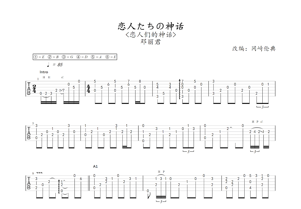 神话吉他谱 韩红 进阶G调指弹谱-吉他谱中国