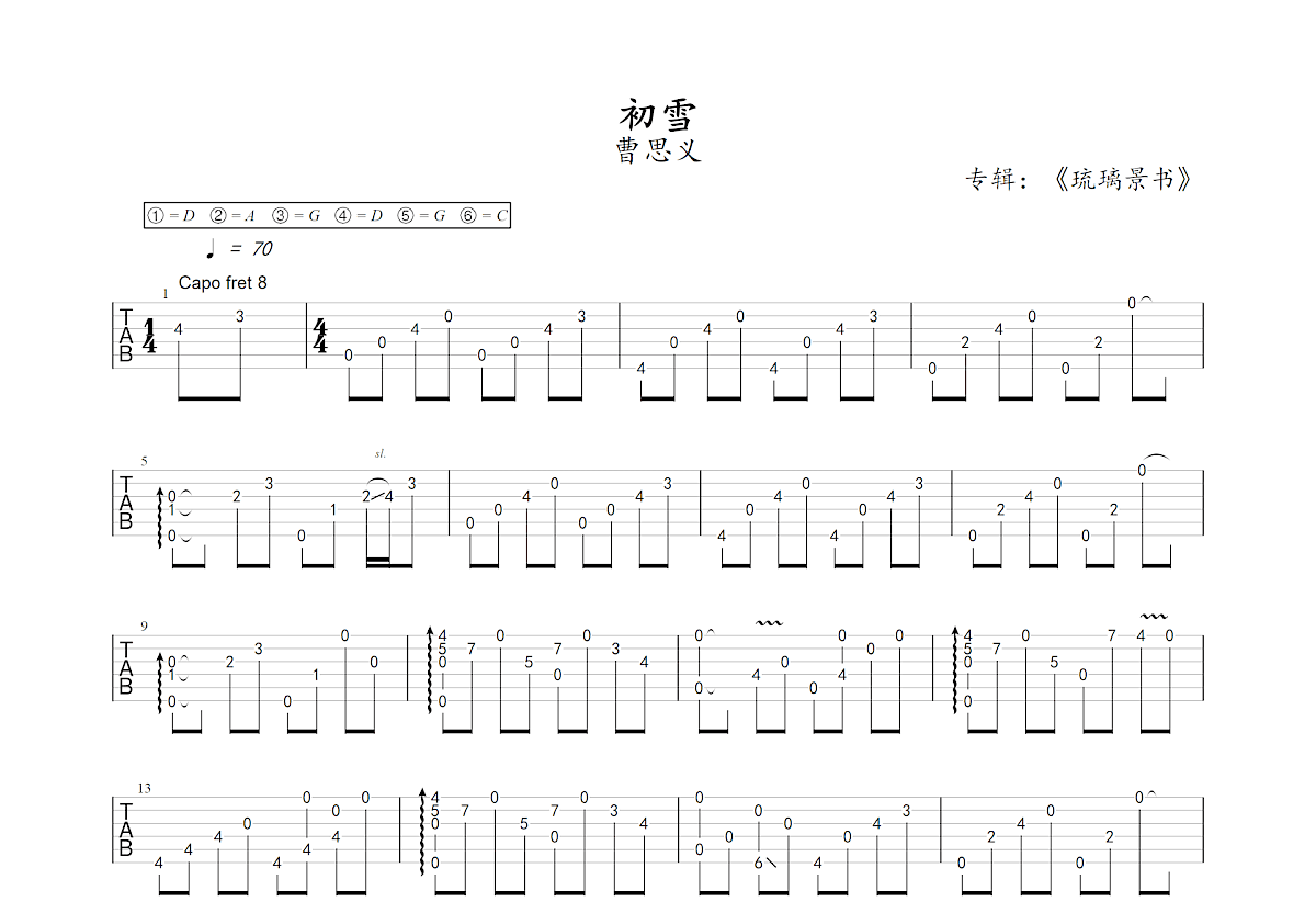 初雪吉他谱_EXO_A调指法原版编配_吉他弹唱六线谱 - 酷琴谱