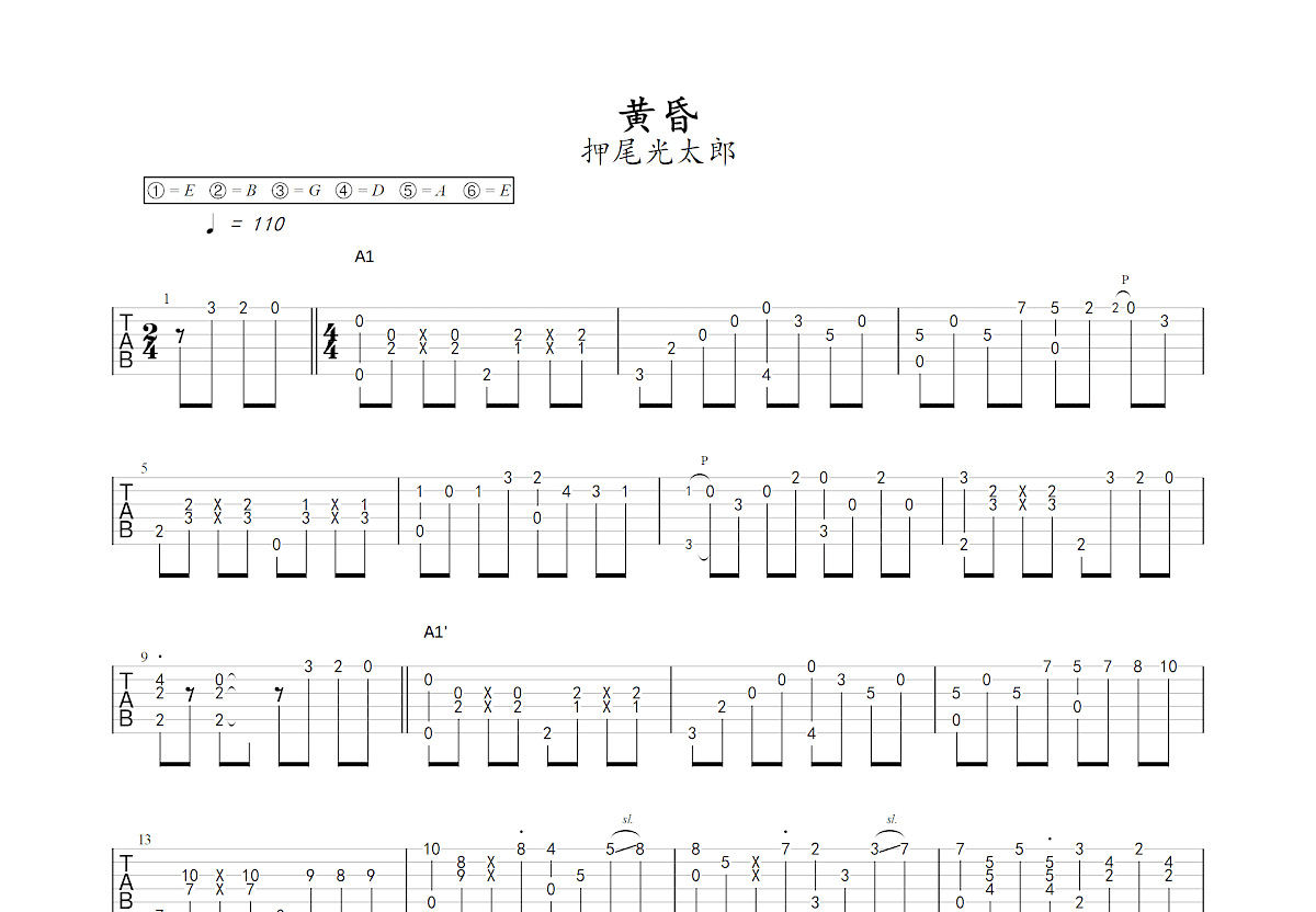 黄昏（C调简单版） - 周传雄 - 吉他谱(心动吉他编配) - 嗨吉他