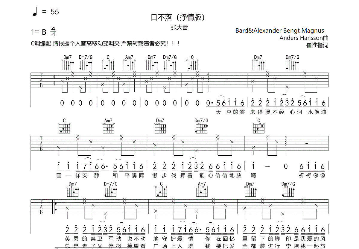 《日不落》吉他谱C调和弦简单版 - 蔡依林六线谱 - C调指法编配 - 吉他简谱