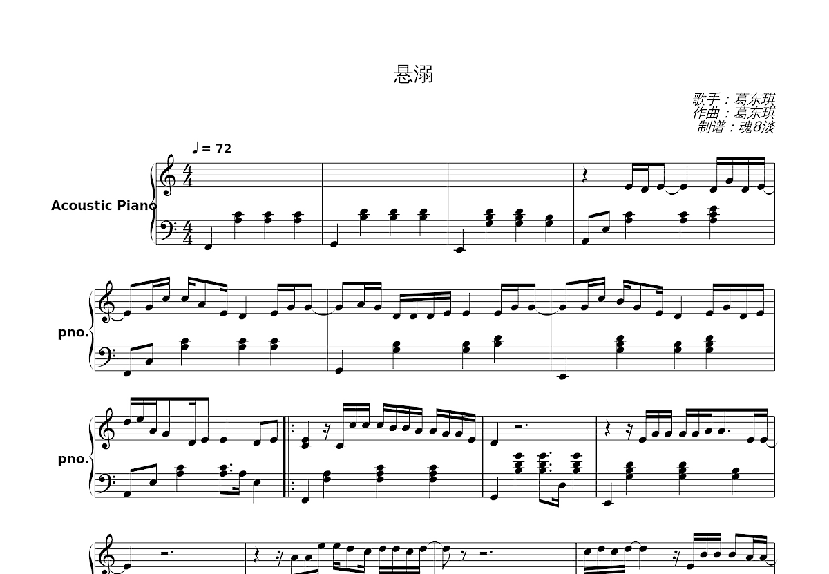 悬溺钢琴谱_葛东琪_C调独奏 - 吉他世界
