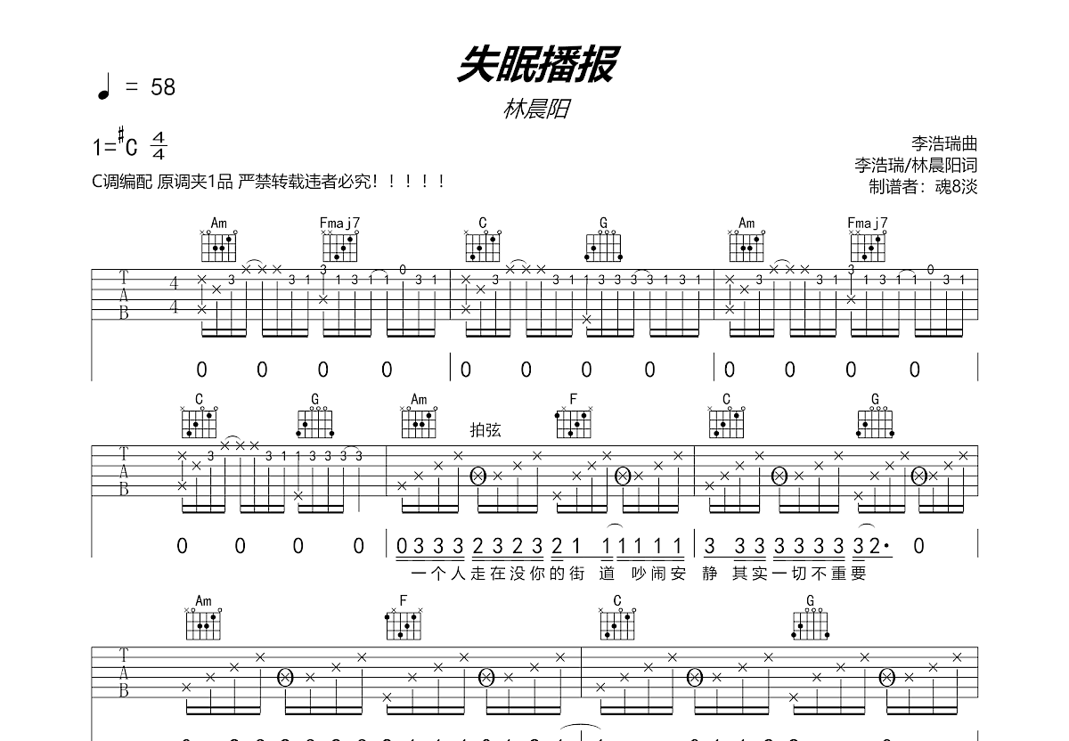 失眠播报吉他谱_林晨阳_c调弹唱76%原版 - 吉他世界