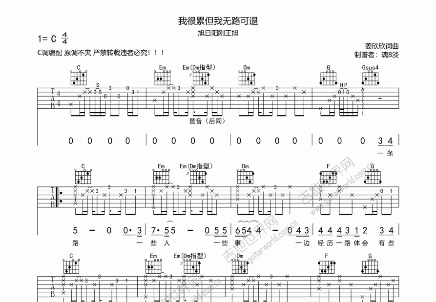 其实我很累吉他谱图片