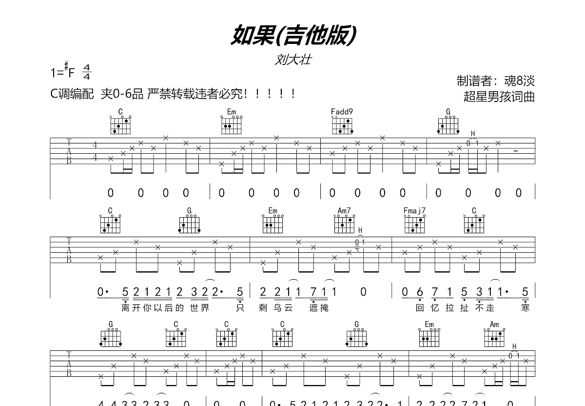 《如果》吉他谱-刘大壮-G调原版弹唱六线谱-高清图片谱-吉他源