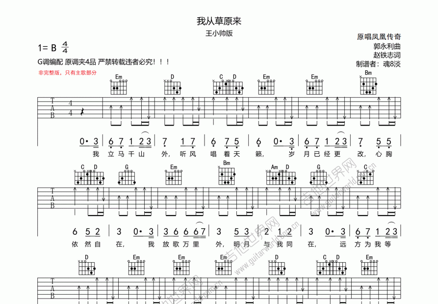 我從草原來吉他譜_王小帥_g調彈唱 - 吉他世界