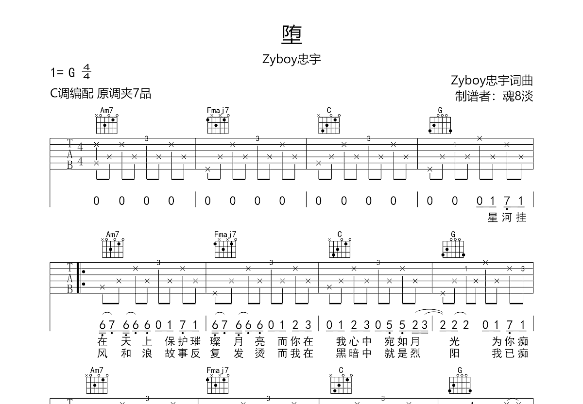 坠吉他谱c调完整版图片