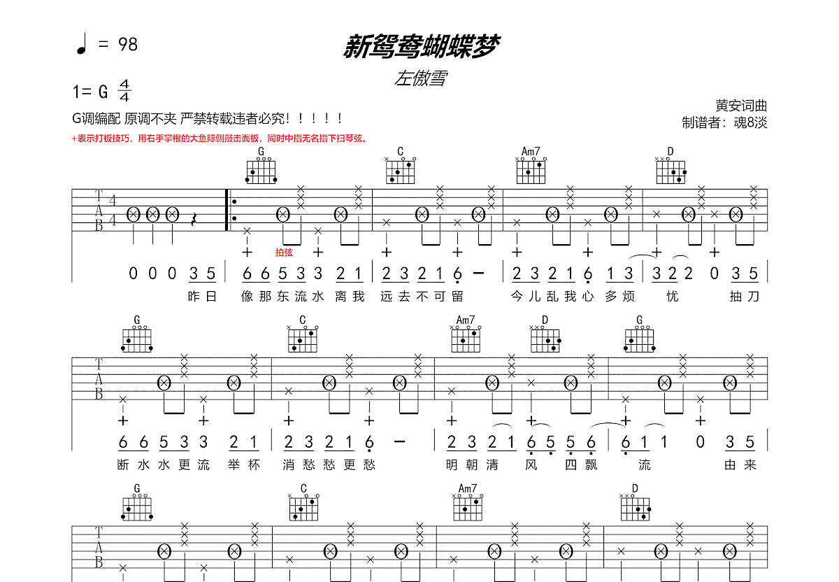 新鸳鸯蝴蝶梦吉他谱