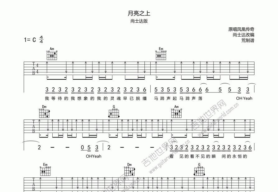 月亮之上吉他譜_尚士達_c調彈唱 - 吉他世界
