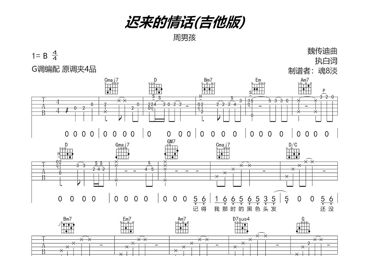 迟来的情话