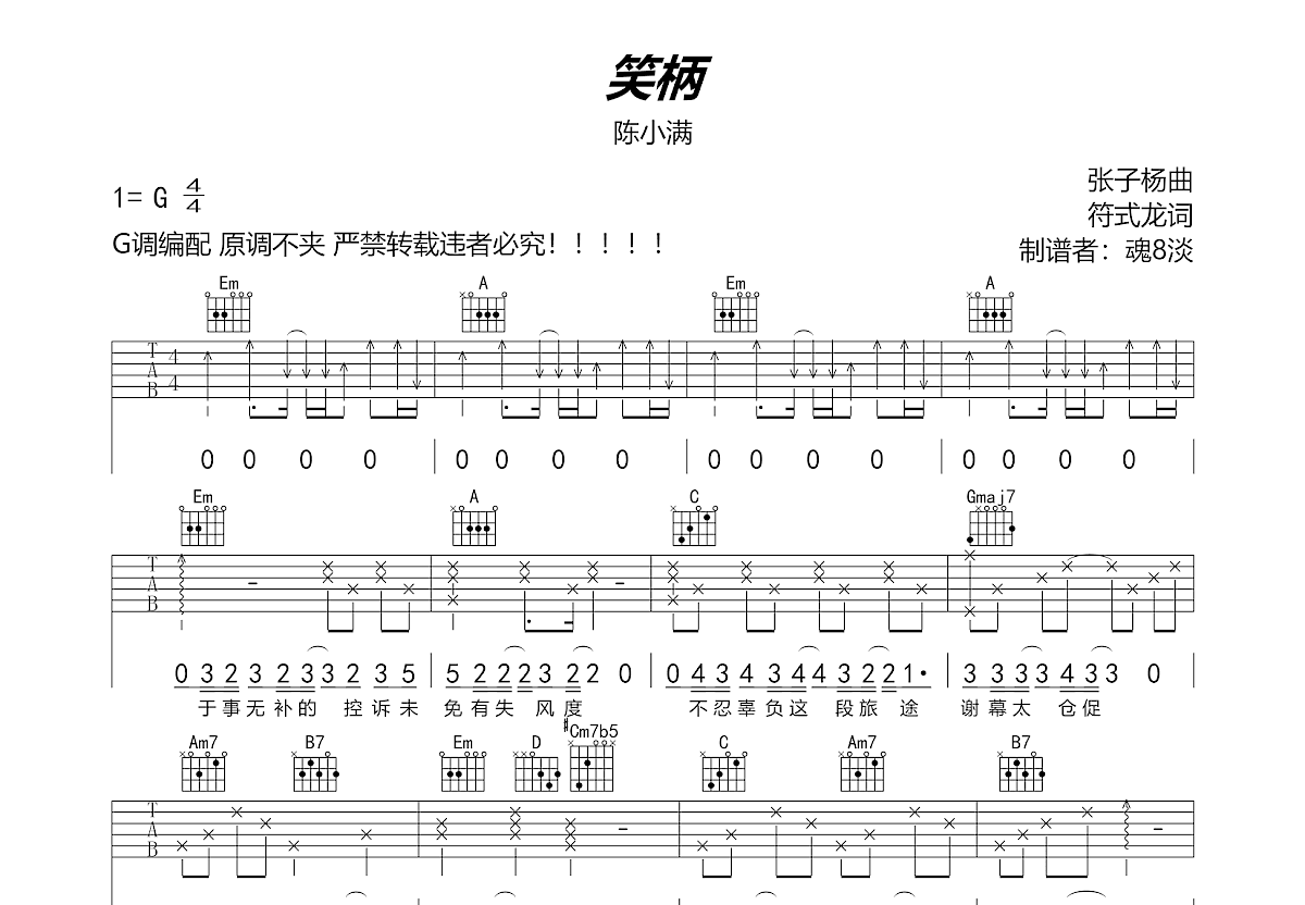 《笑柄》简谱钢琴数字图片