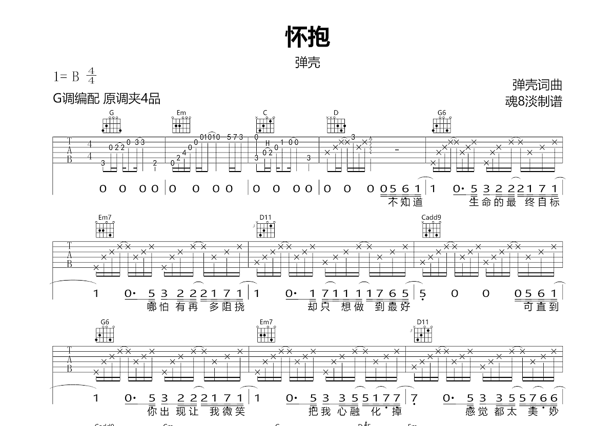 怀抱吉他谱_弹壳_G调弹唱94%专辑版 - 吉他世界