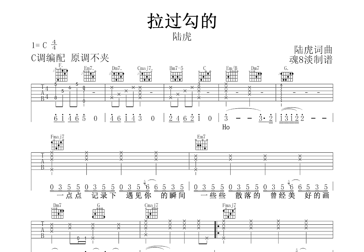 一个人一座城吉他谱(PDF谱,弹唱)_曹寅