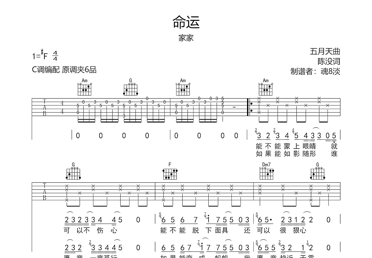 NP0139.二手玫瑰 - 命运 鼓谱 (动态) 20元-金牌乐手网