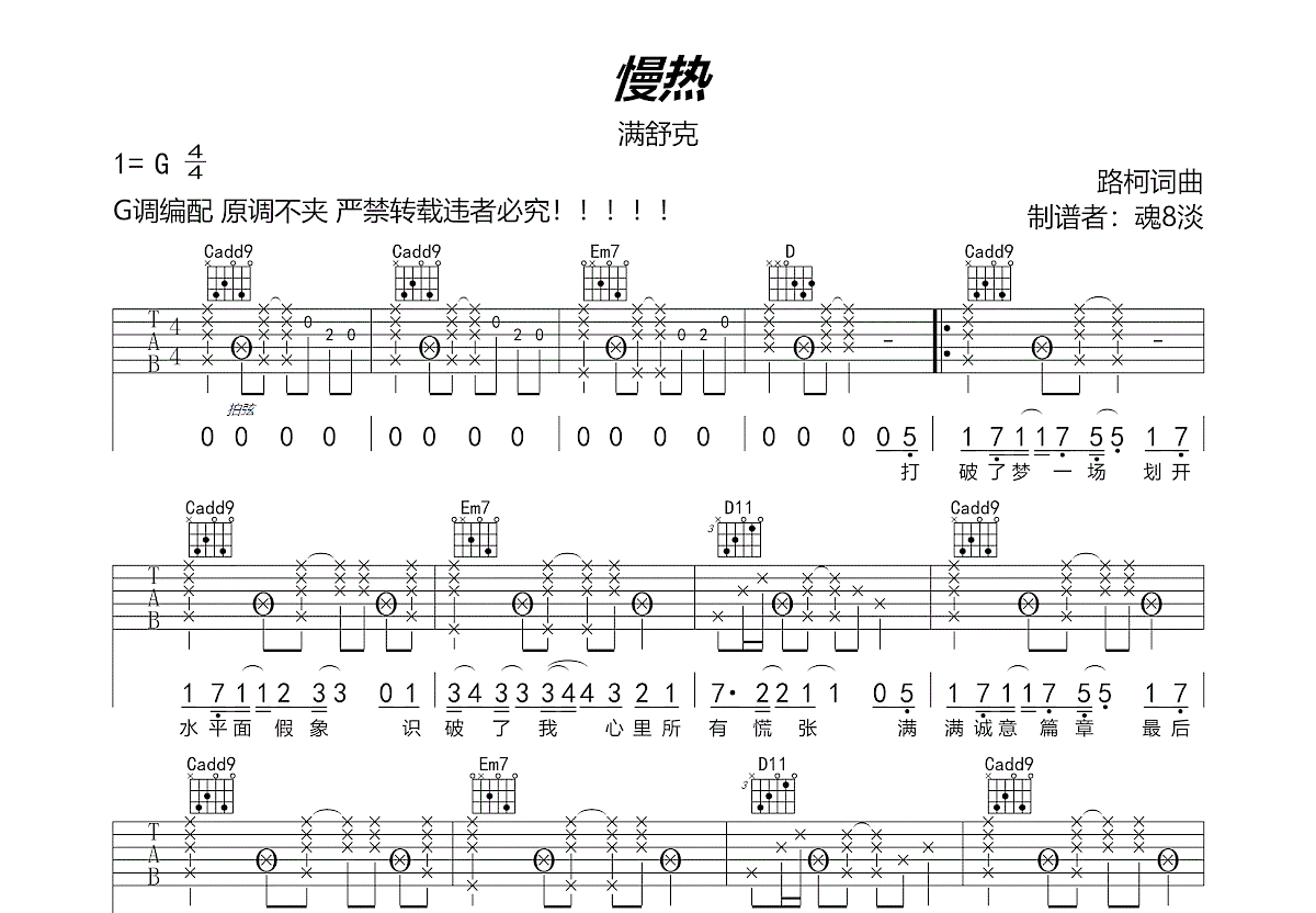 《慢热》简谱数字图片