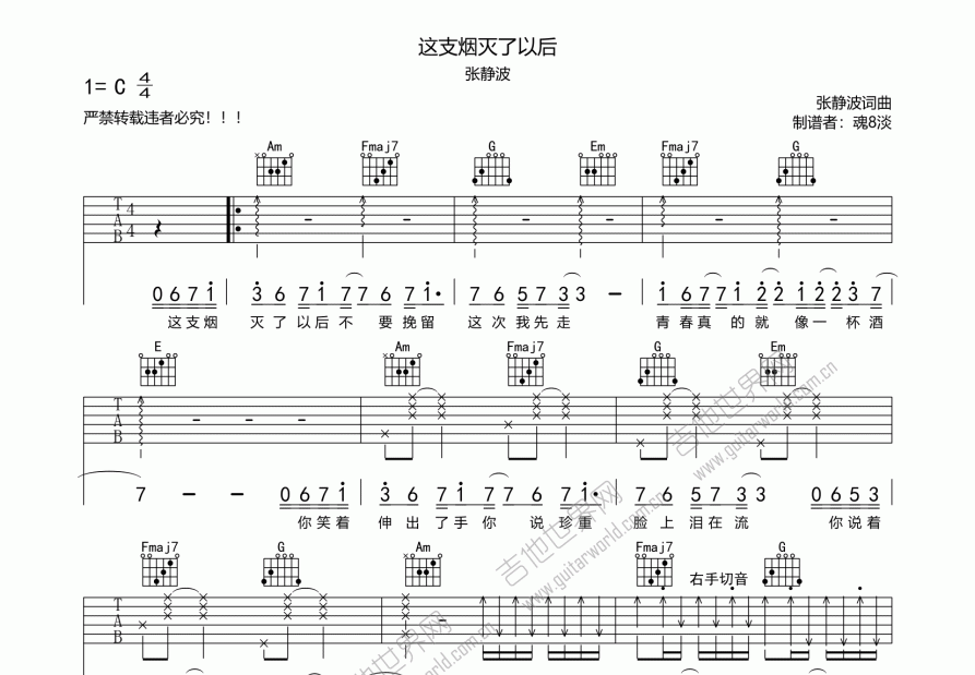 这支烟灭了以后吉他谱_张静波_c调弹唱 - 吉他世界