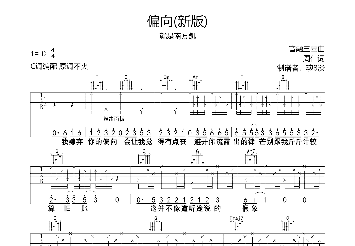 偏向歌曲数字简谱图片