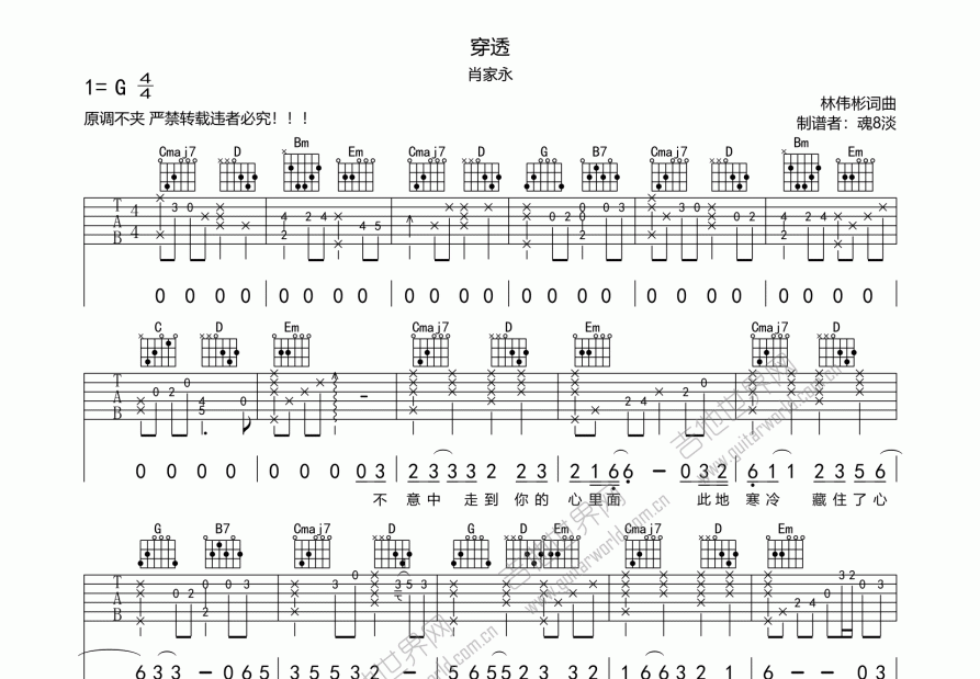 穿透吉他谱_肖家永_g调弹唱 - 吉他世界