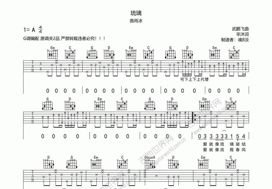 琉璃吉他谱简单版图片