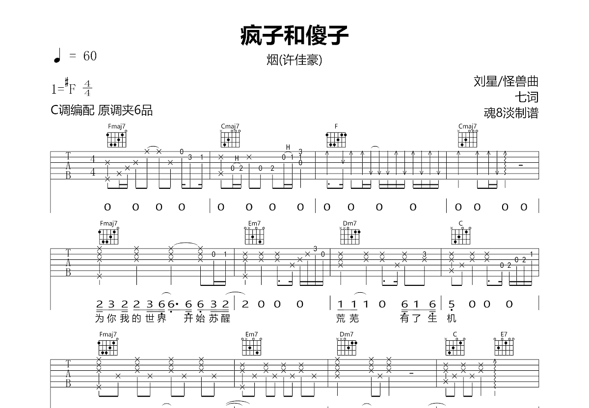林宥嘉《傻子》吉他谱-G调-琴艺谱