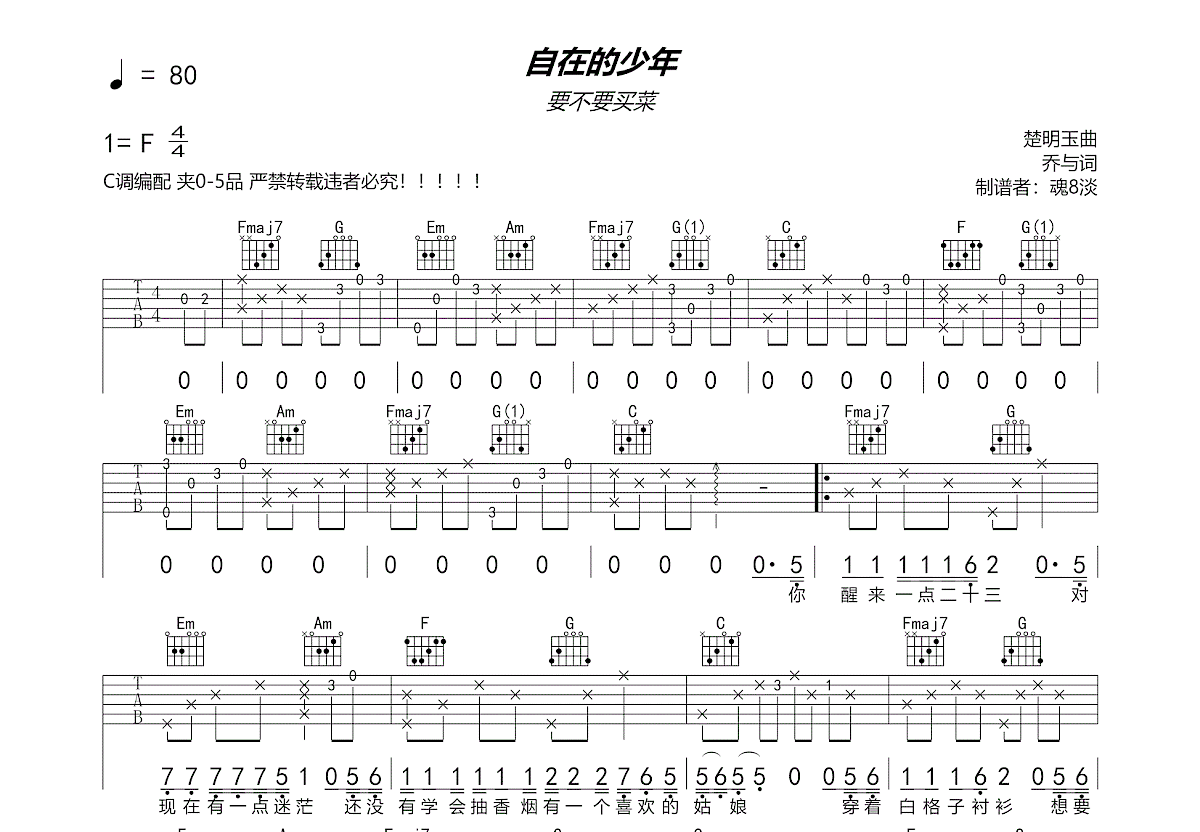 自在的少年吉他譜_要不要買菜_c調彈唱吉他譜73%原版 - 吉他世界