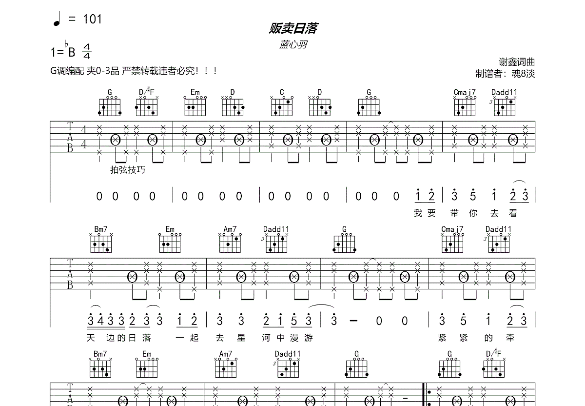 贩卖日落吉他谱_蓝心羽_g调弹唱60%原版 吉他世界