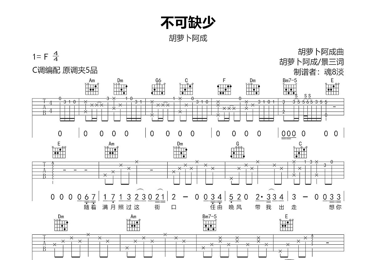 可遇不可求吉他谱图片