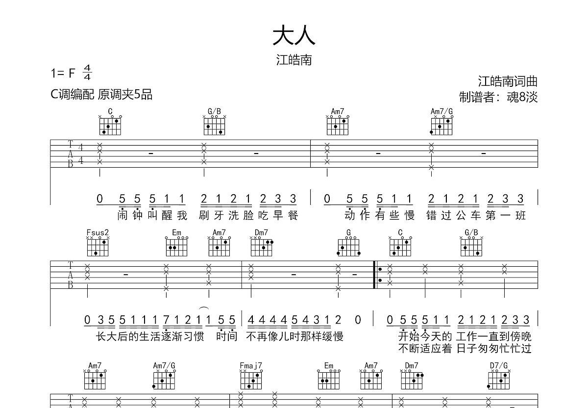 般配江皓南吉他谱图片