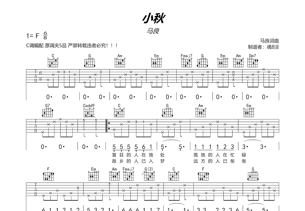 小秋吉他谱_马良_c调弹唱76%原版 - 吉他世界