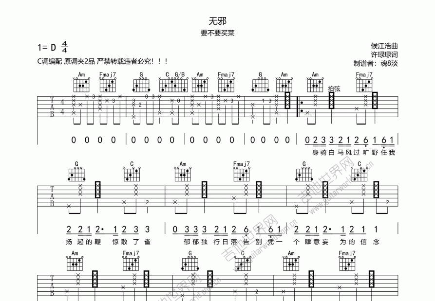 无邪吉他谱_要不要买菜_c调弹唱吉他谱 - 吉他世界