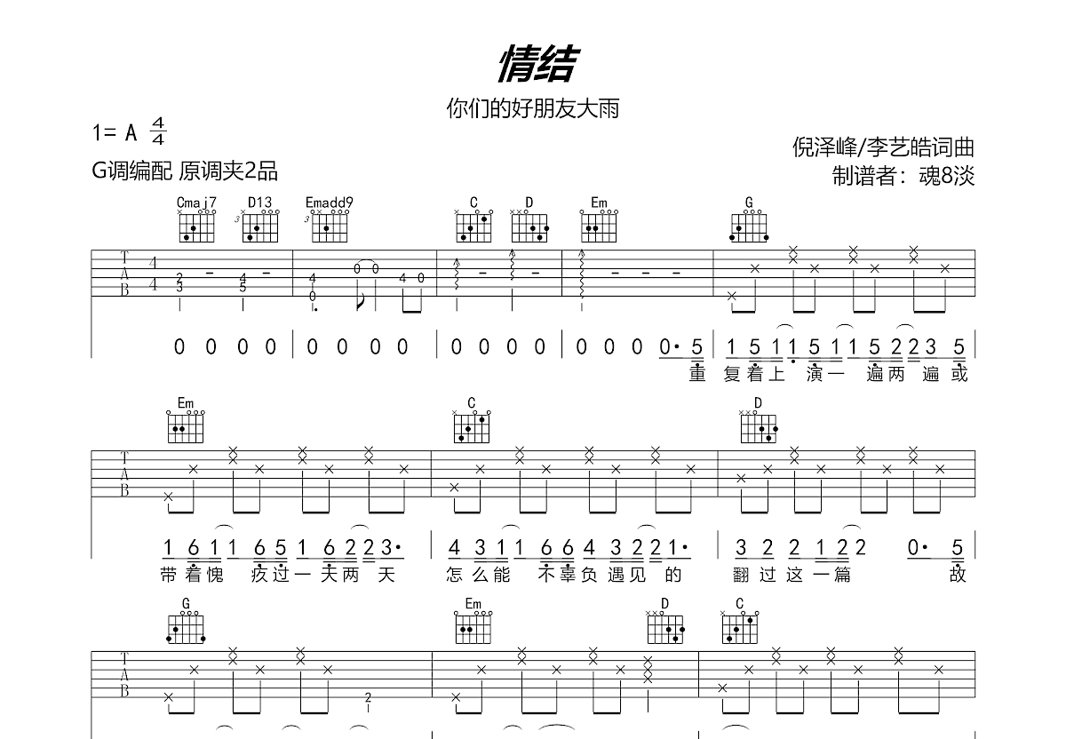 情结钢琴谱简谱数字图片