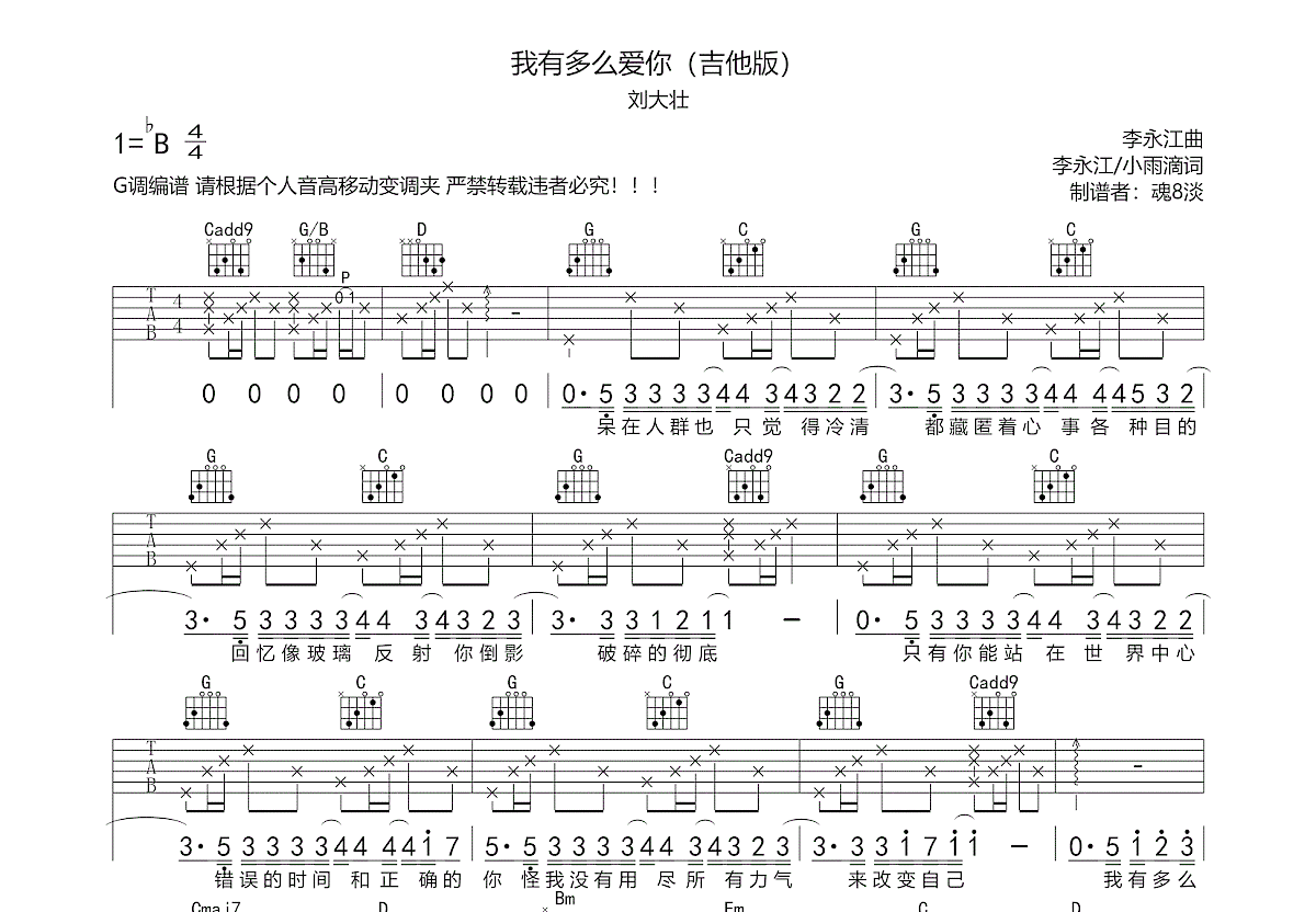 我有多么爱你吉他谱_刘大壮_g调弹唱吉他谱88%原版 - 吉他世界