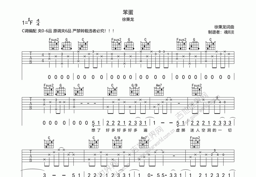 笨蛋吉他谱_徐秉龙_c调弹唱 - 吉他世界