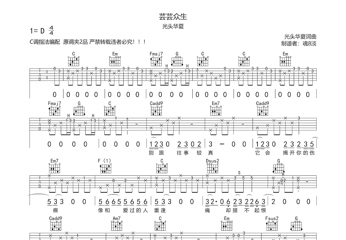 姜云升吉他谱图片