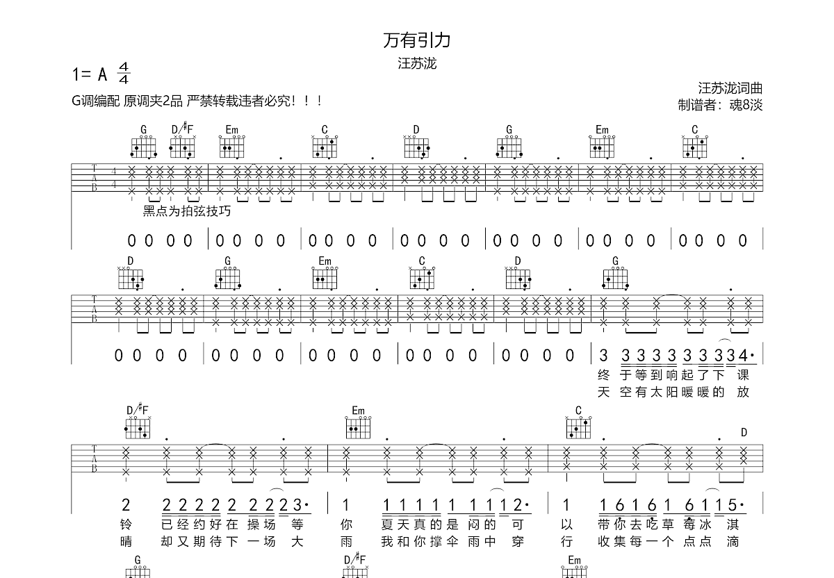 万有引力数字简谱图片