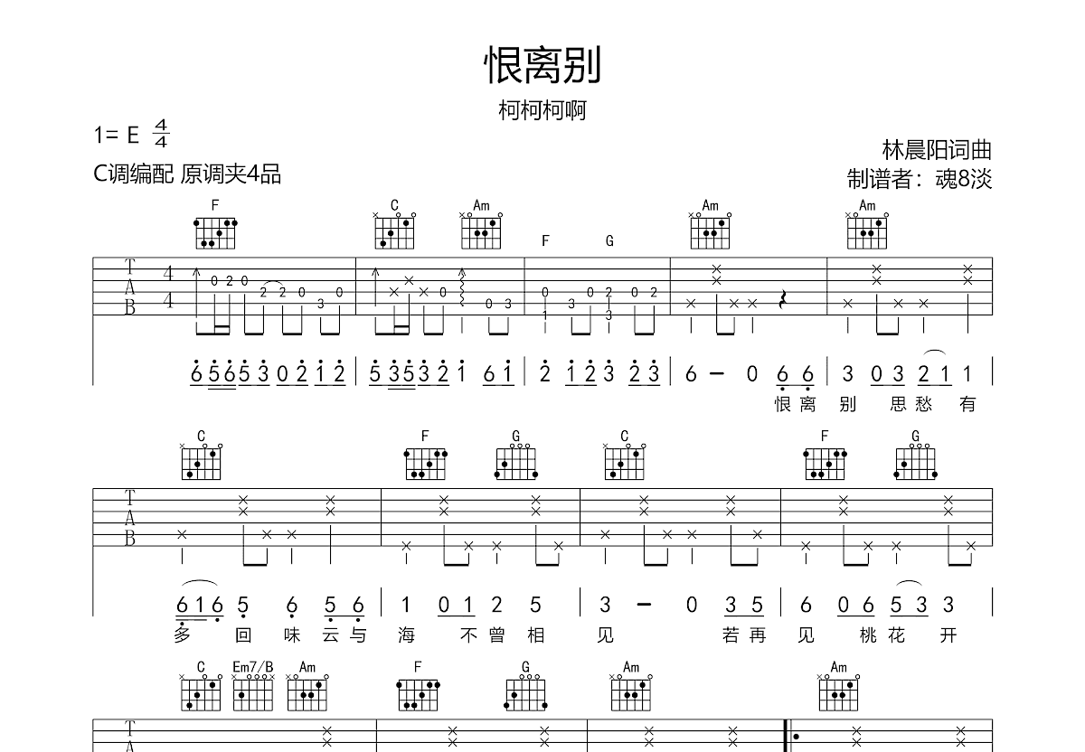 《离别的车站吉他谱》_赵薇_G调-赵薇-吉他谱-歌谱简谱网
