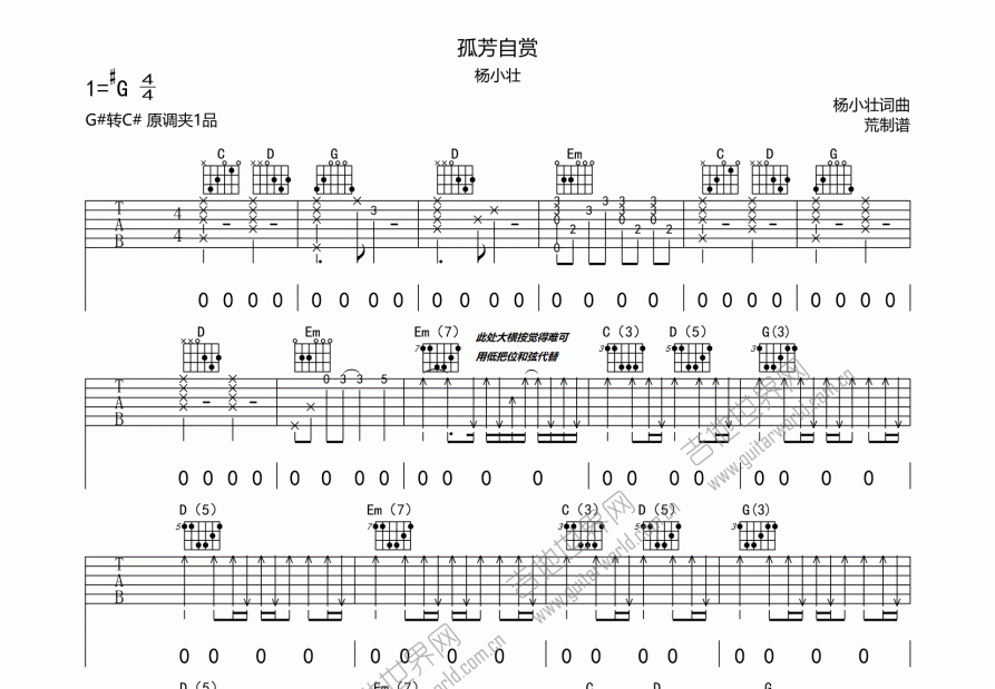 孤芳自赏吉他谱_杨小壮_g调弹唱吉他谱 - 吉他世界