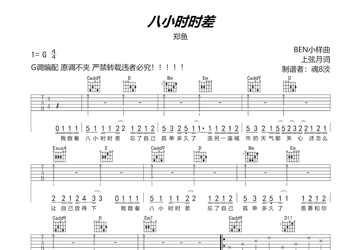 八小时时差吉他谱c调图片